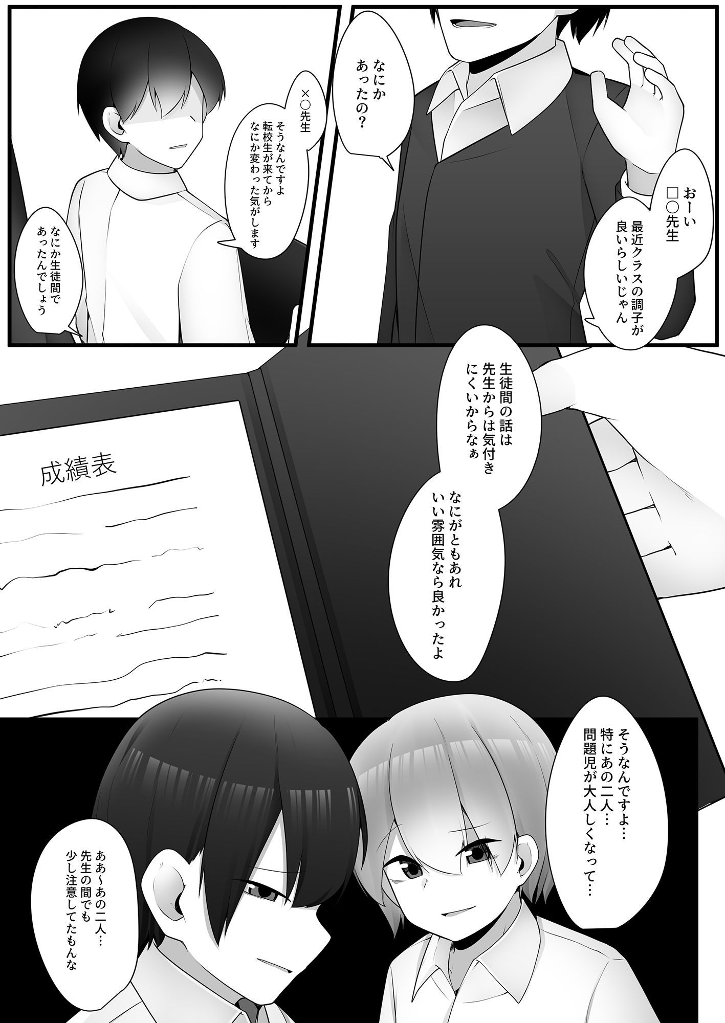 試し読み 2
