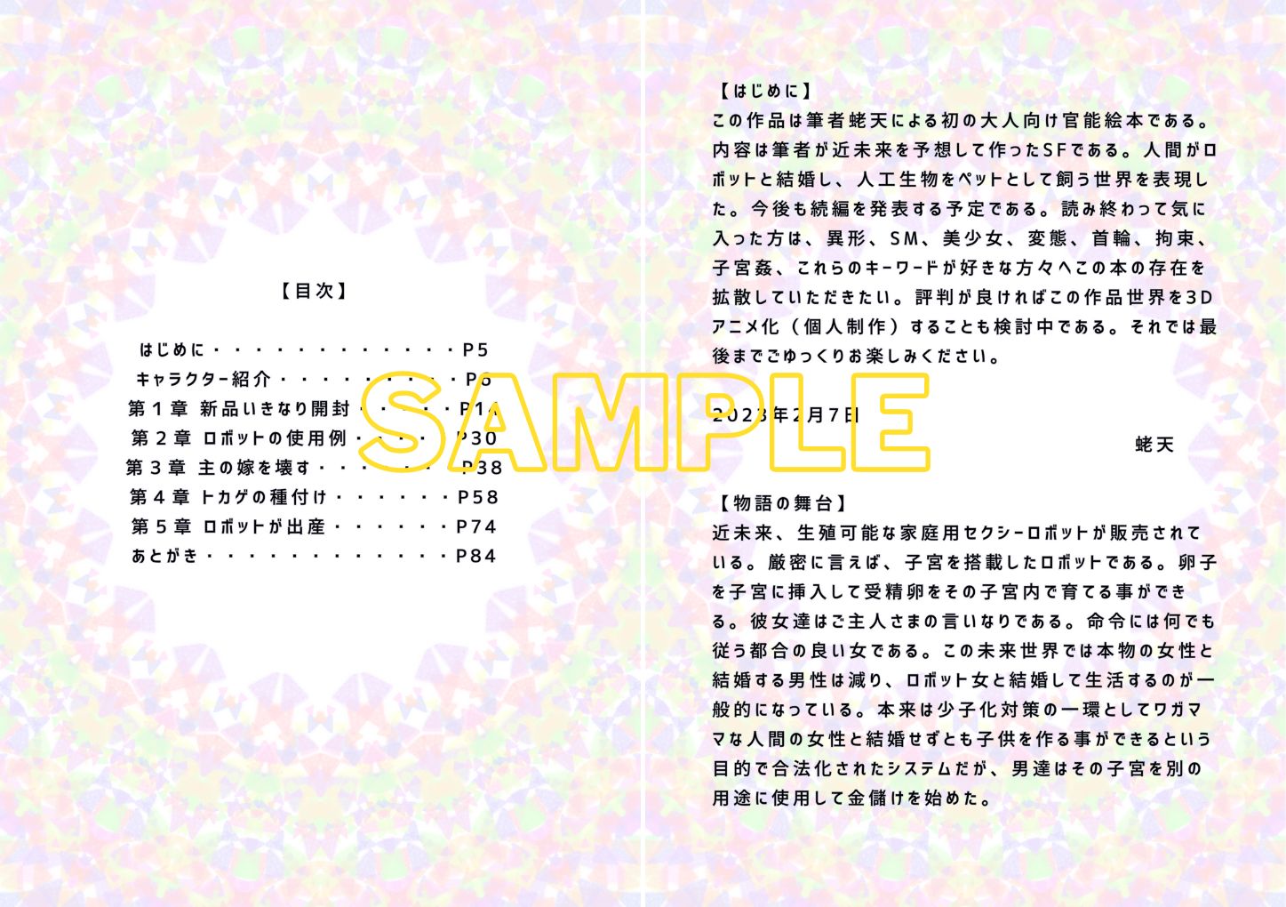 試し読み 2