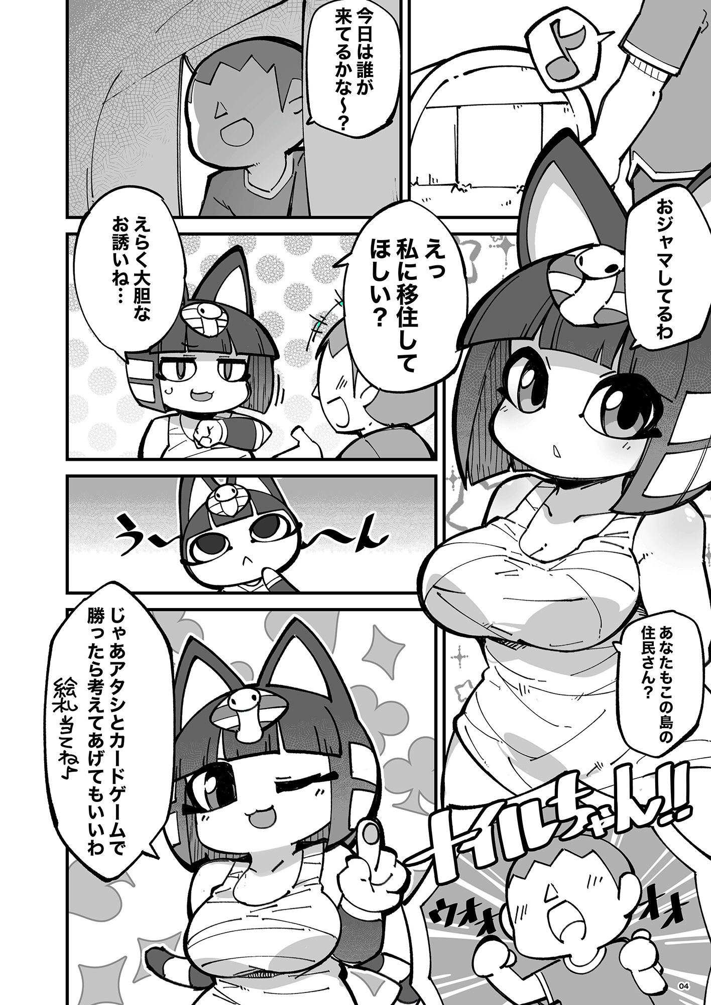 試し読み 2
