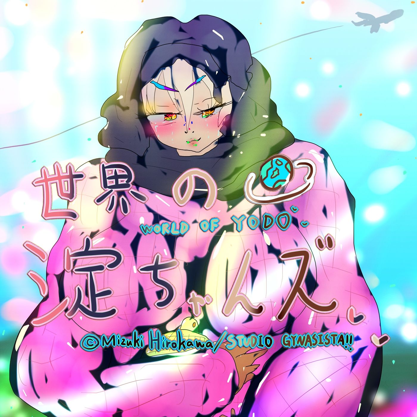 試し読み 8