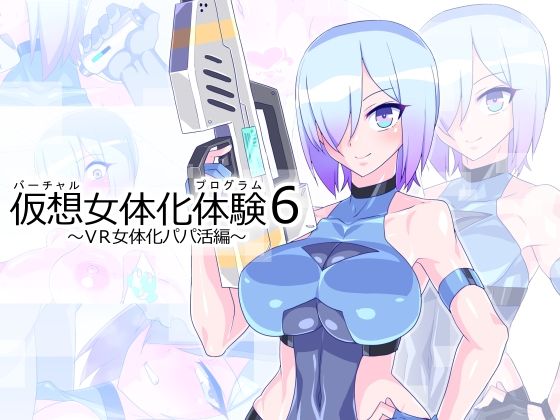 試し読み 6