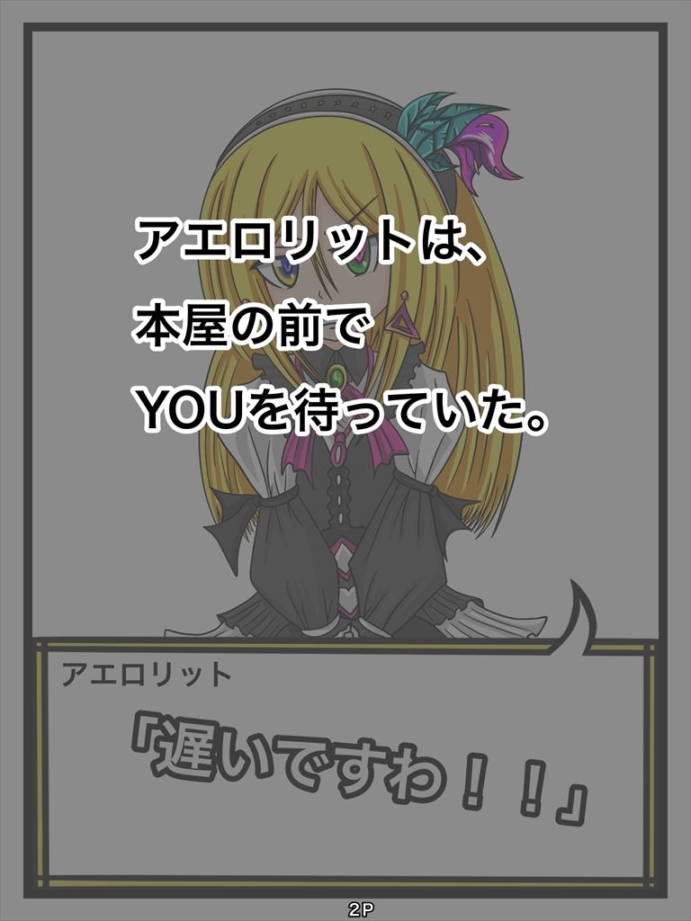 試し読み 2
