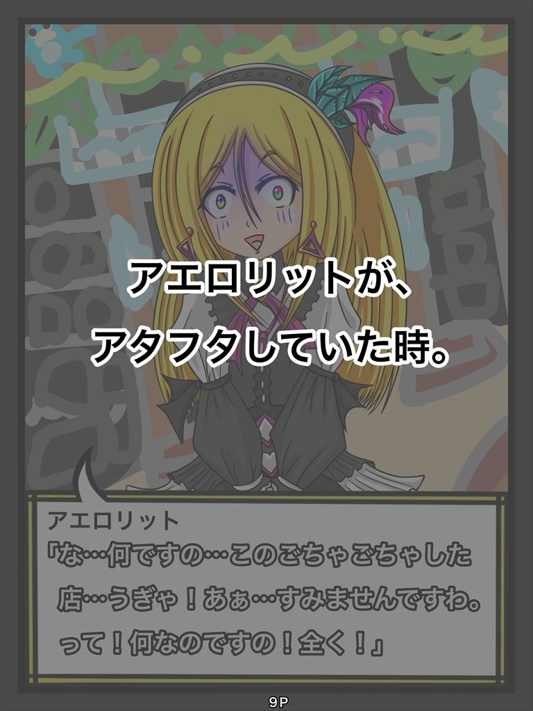 試し読み 9