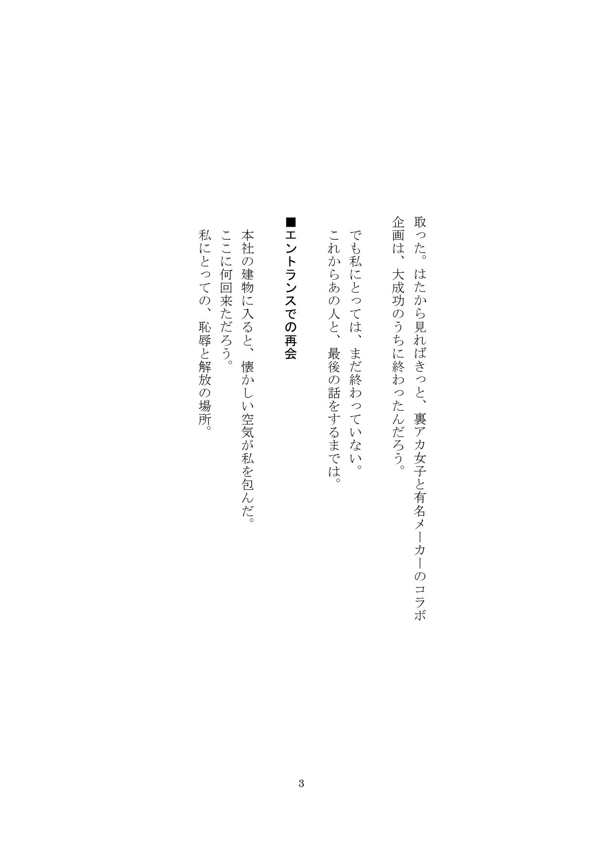 試し読み 3