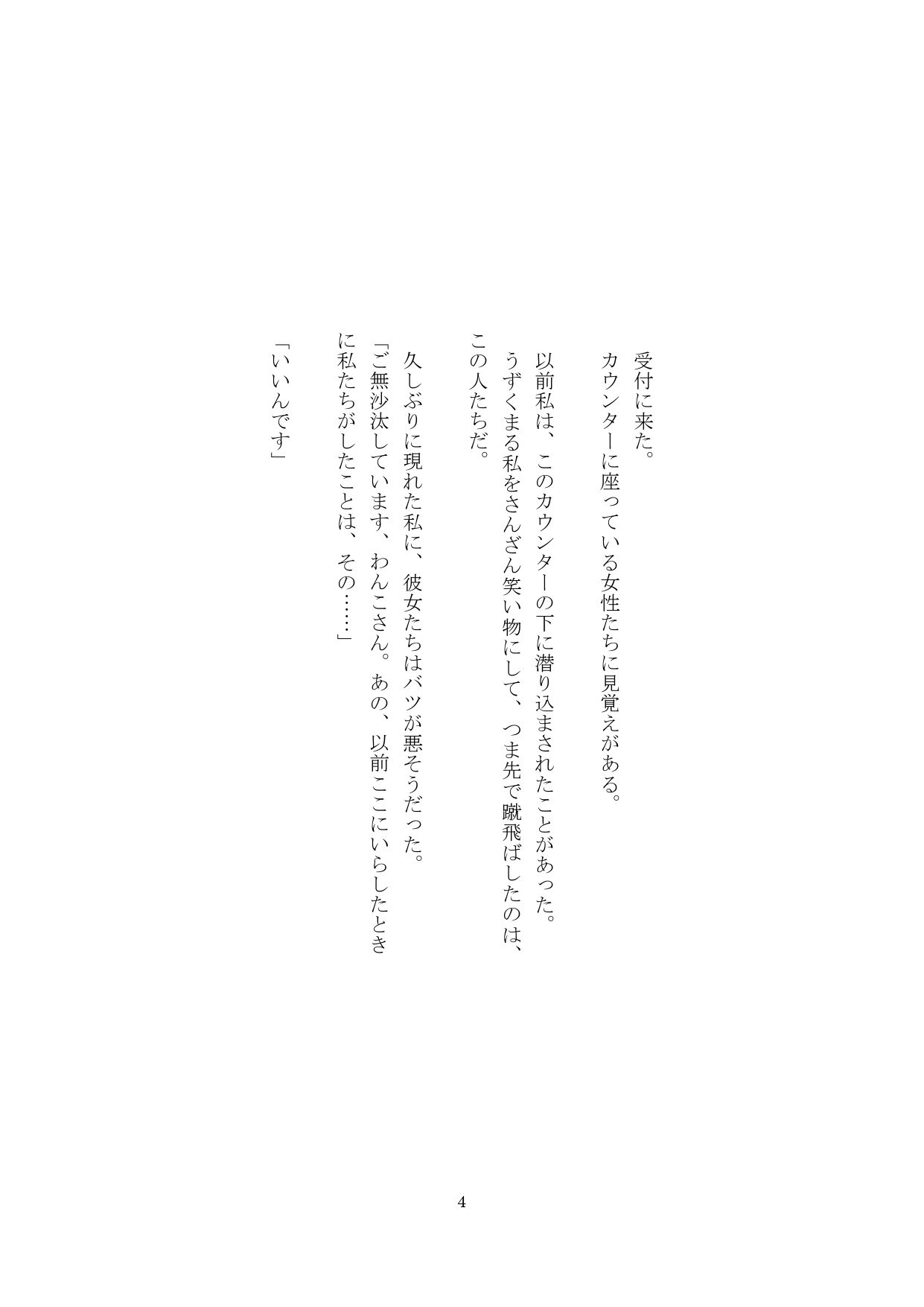 試し読み 4