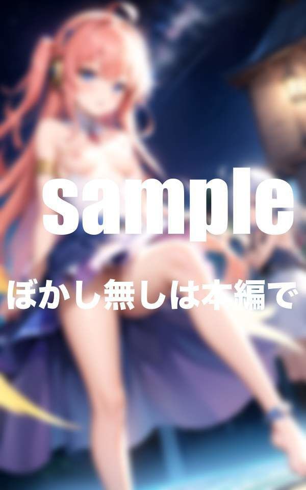 試し読み 8