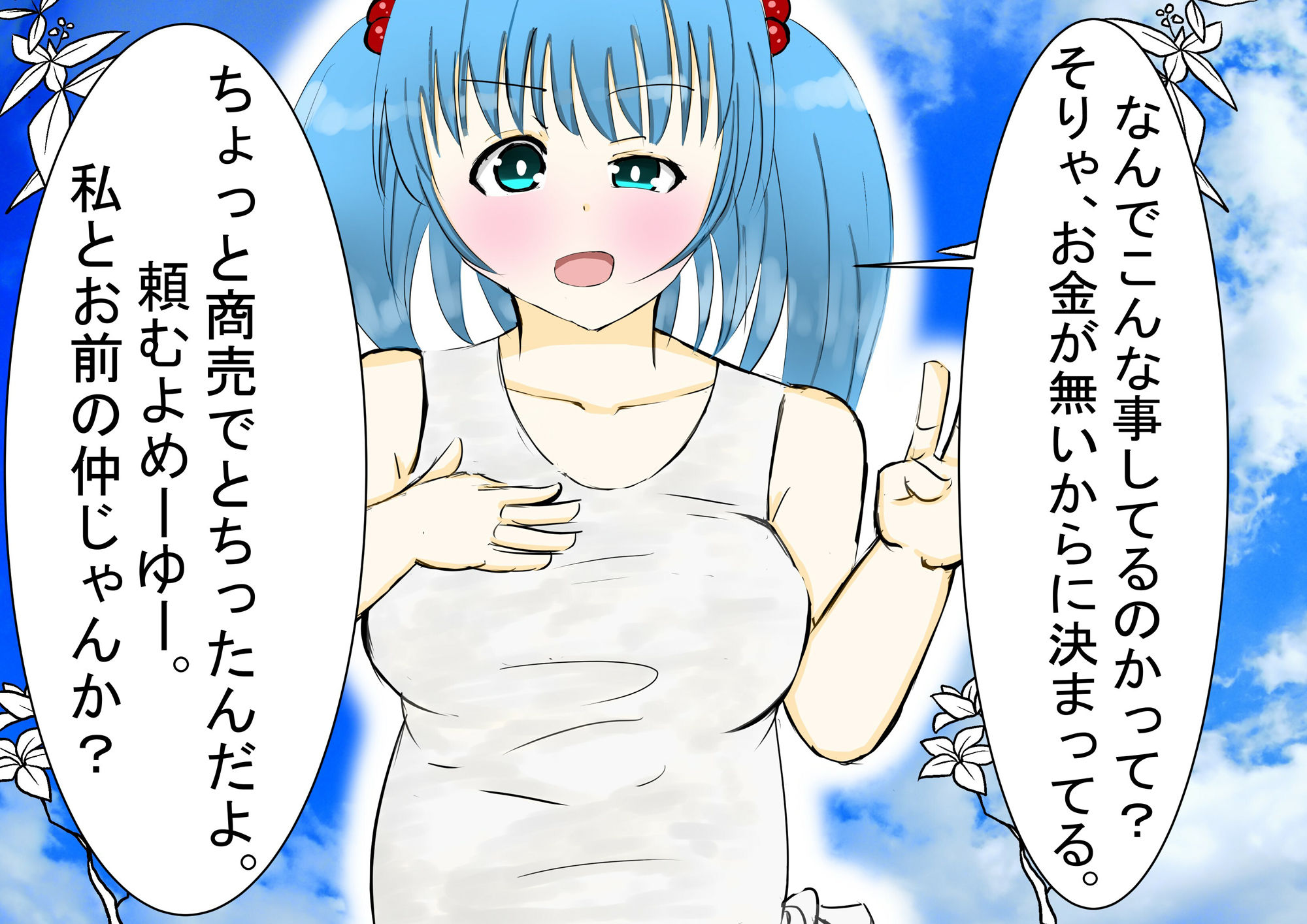 試し読み 2