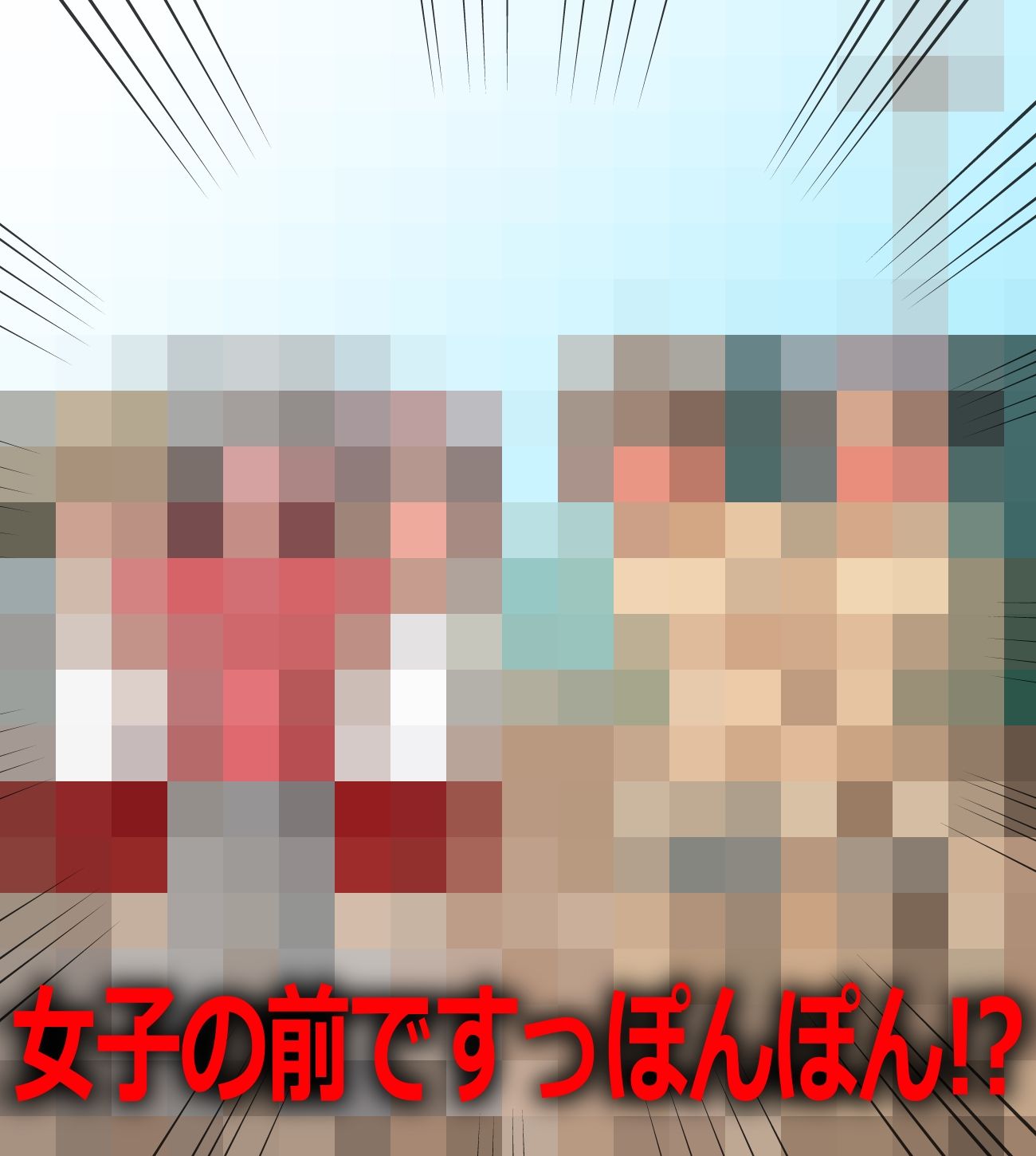 試し読み 10