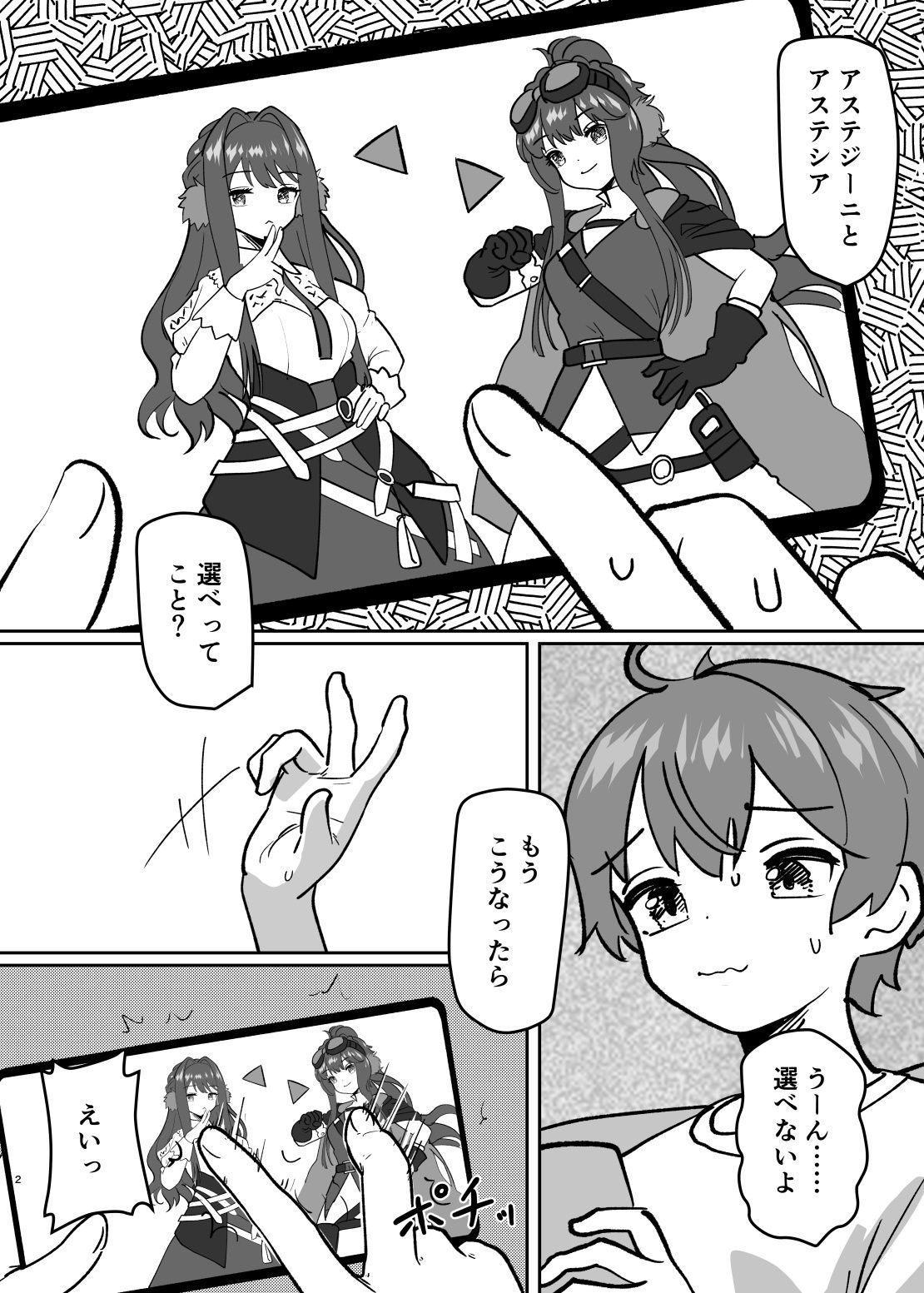 試し読み 2