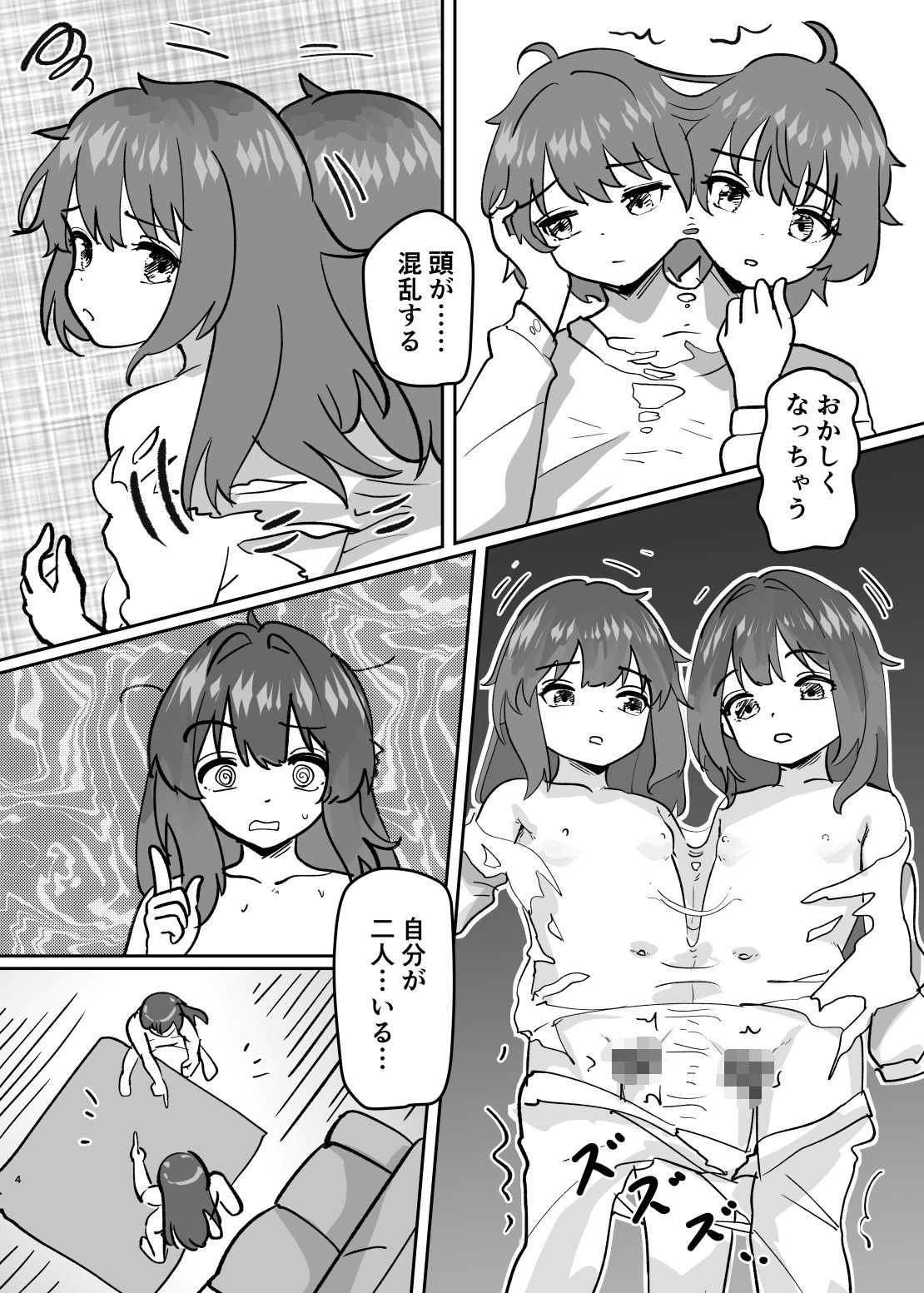 試し読み 4