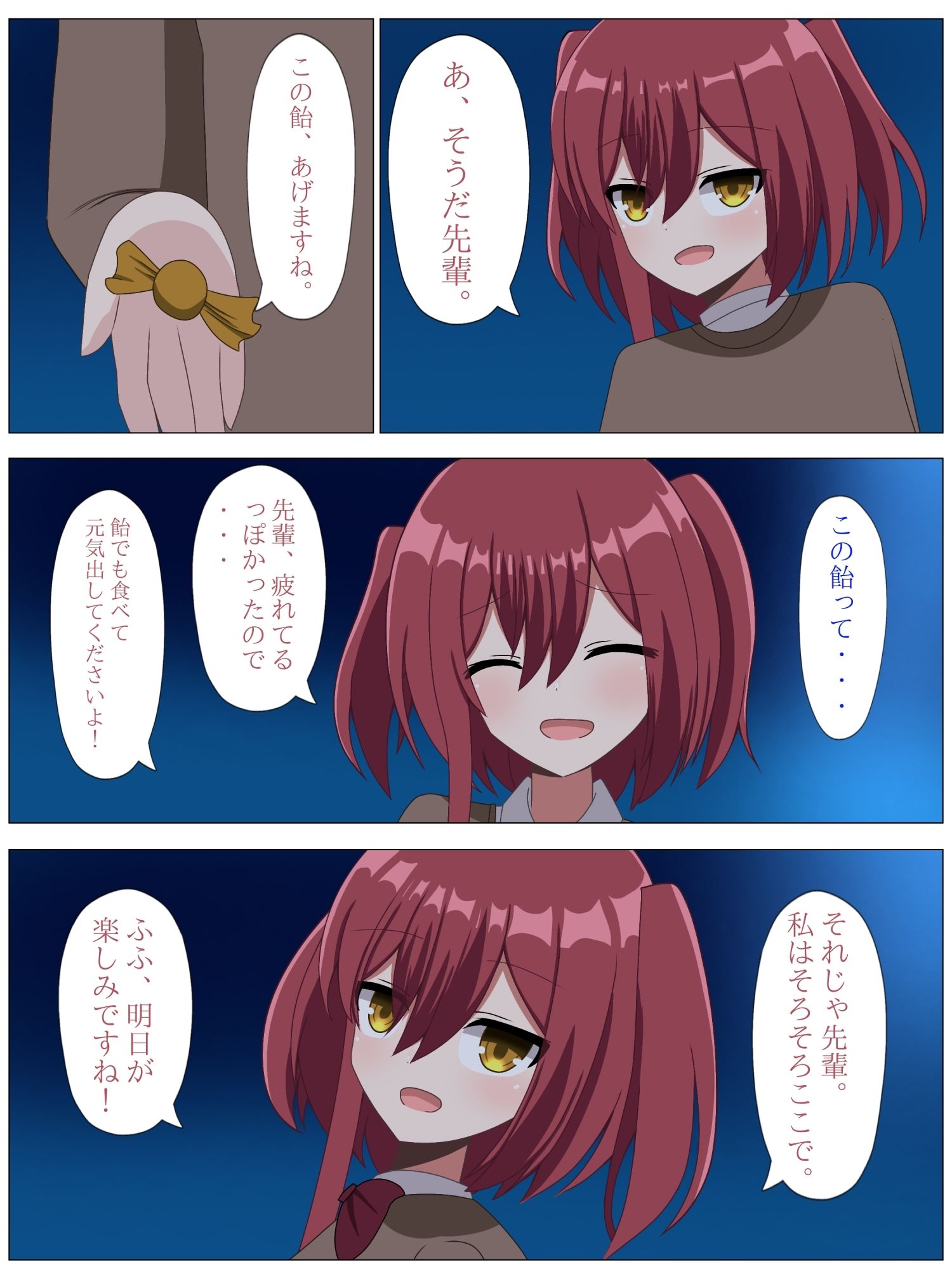 試し読み 2
