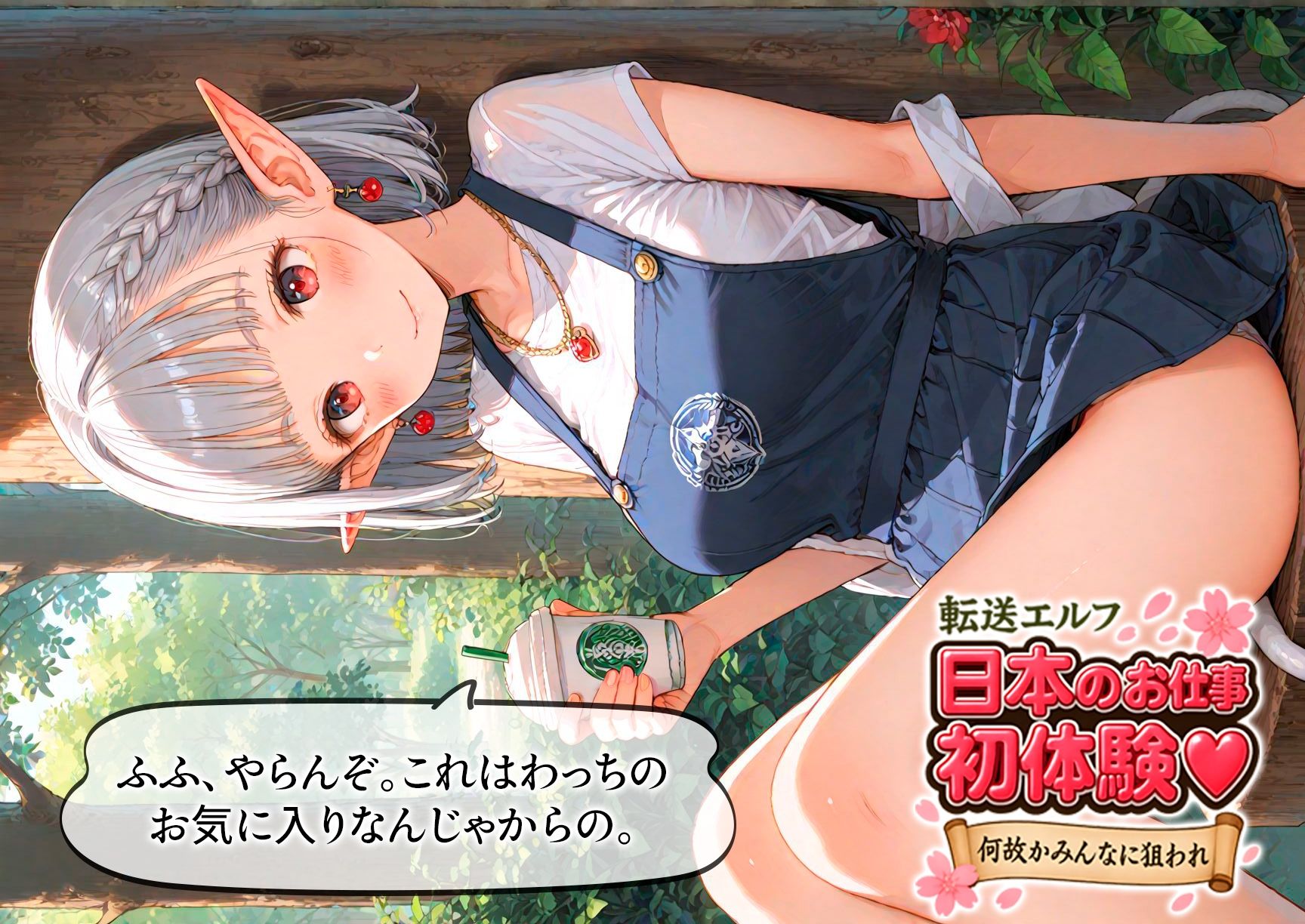 試し読み 8