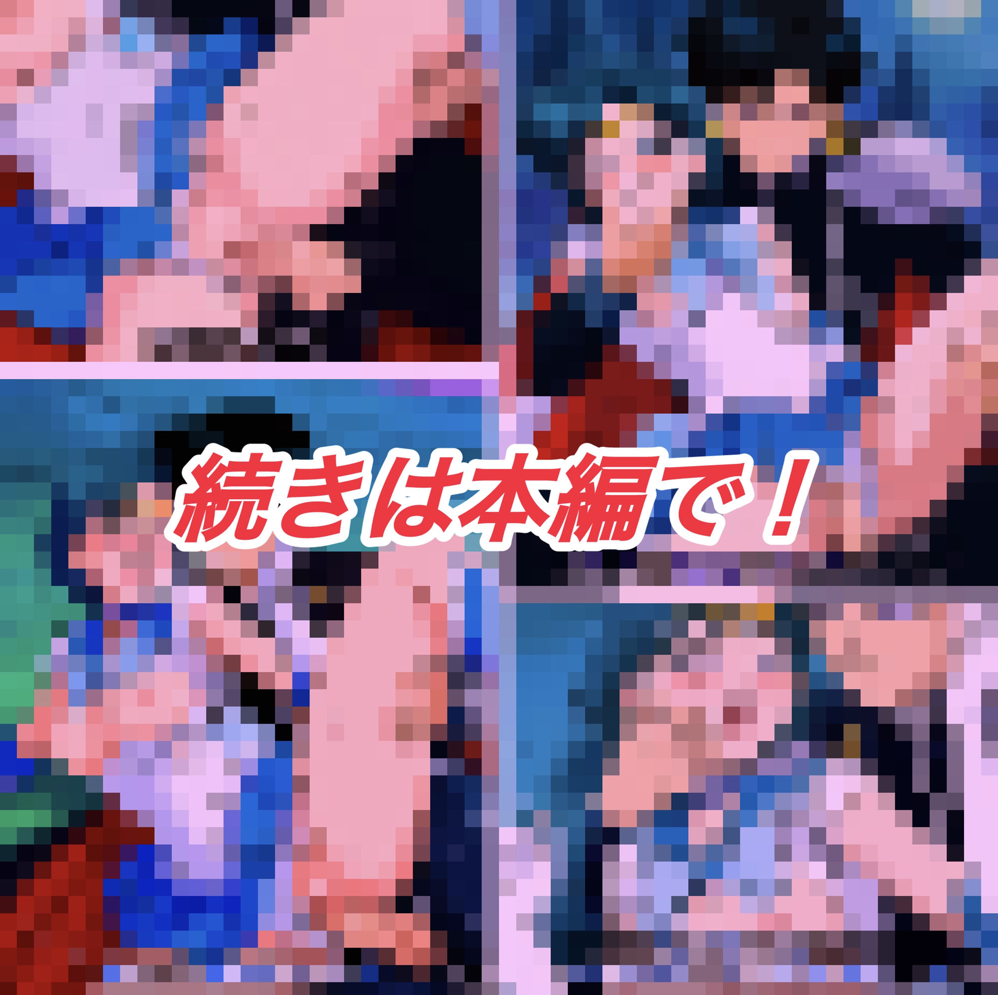 試し読み 6