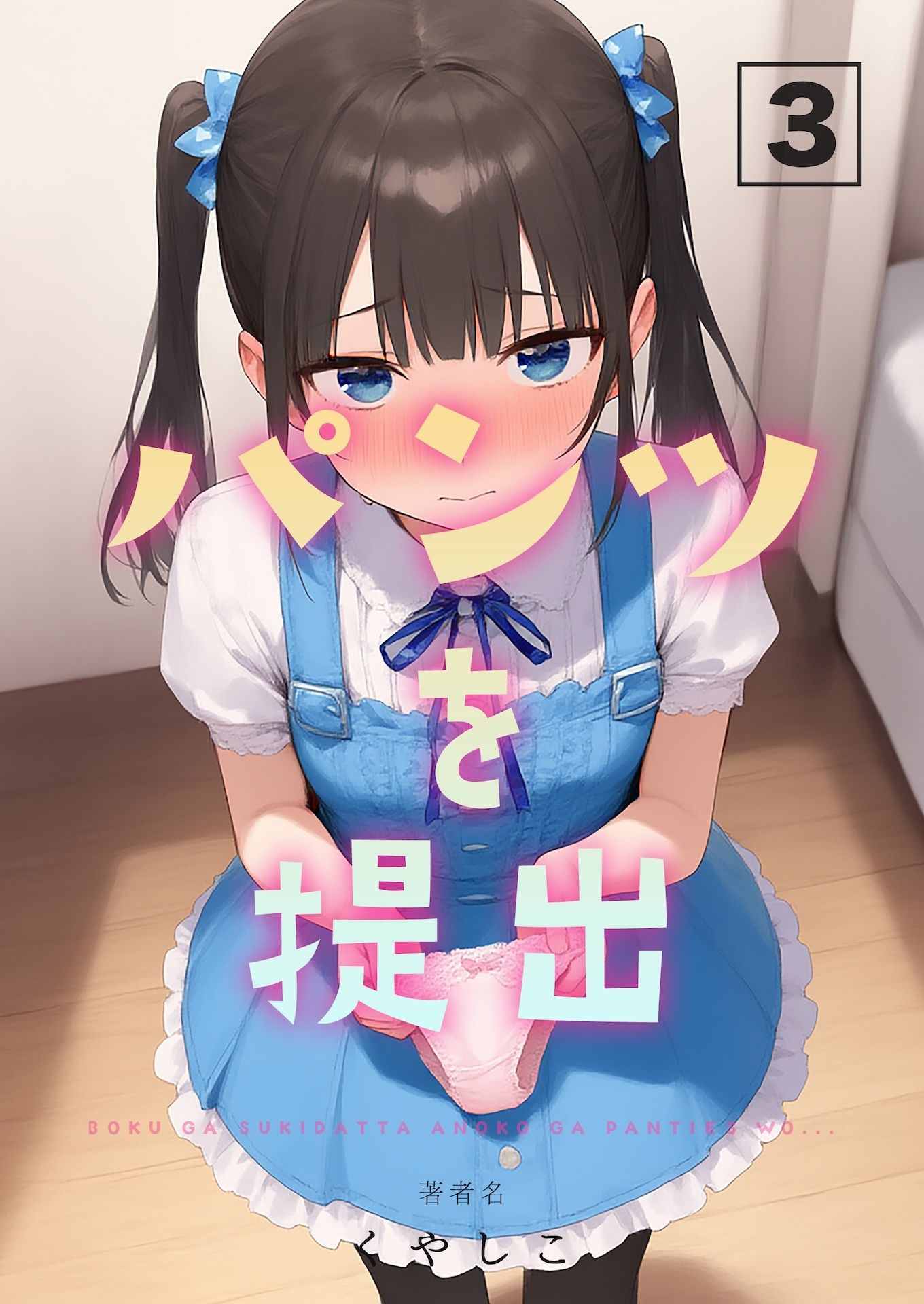 試し読み 8