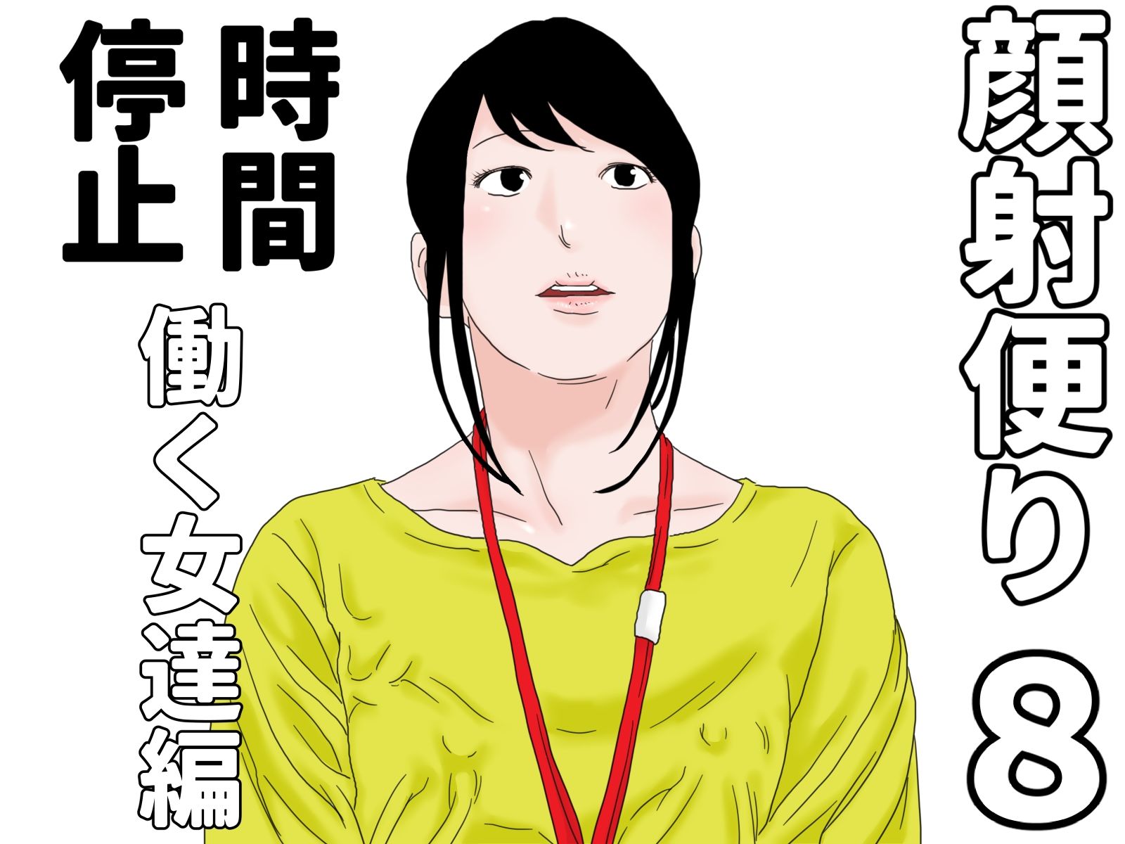 試し読み 8
