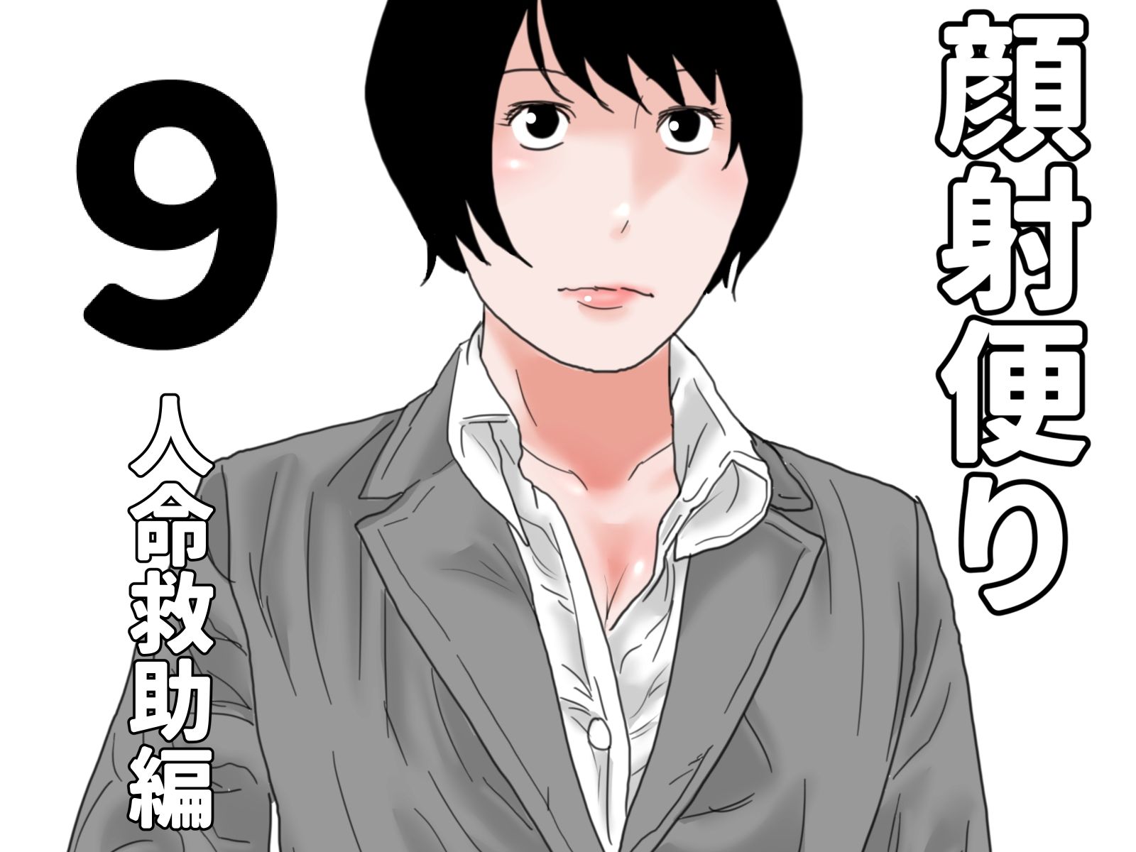 試し読み 9