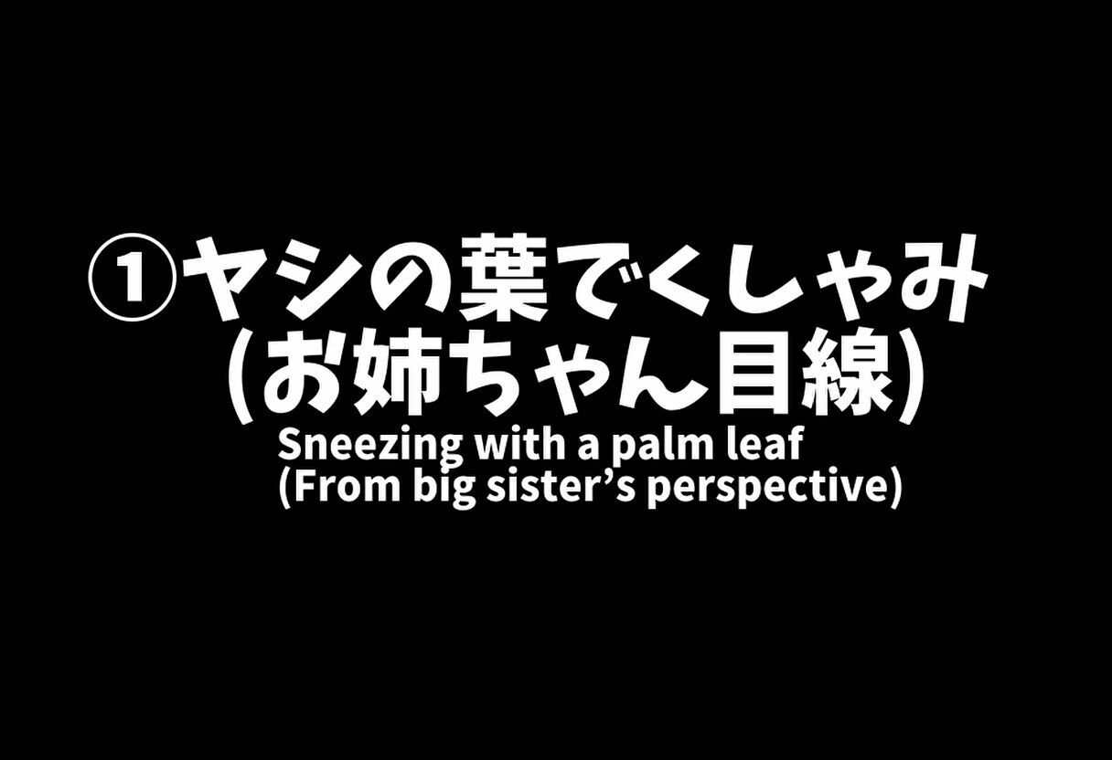試し読み 2