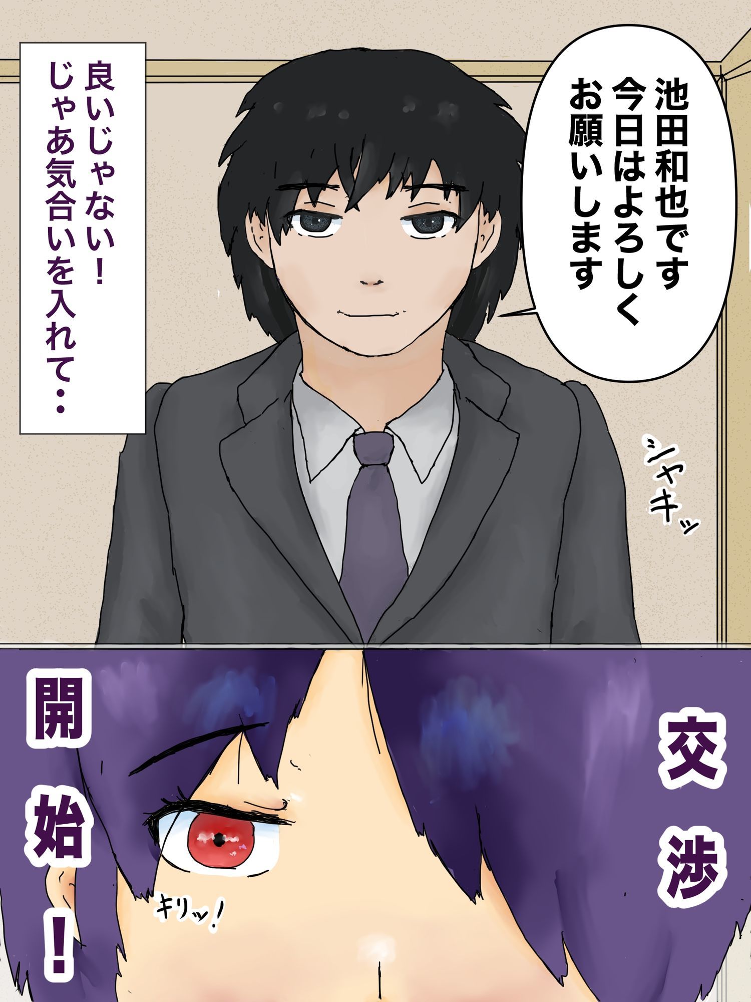 試し読み 2