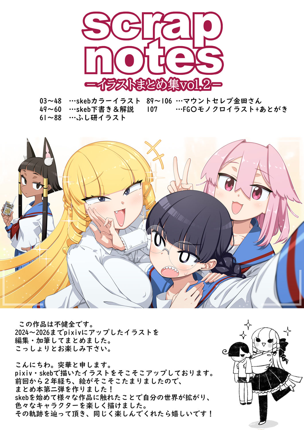 試し読み 2