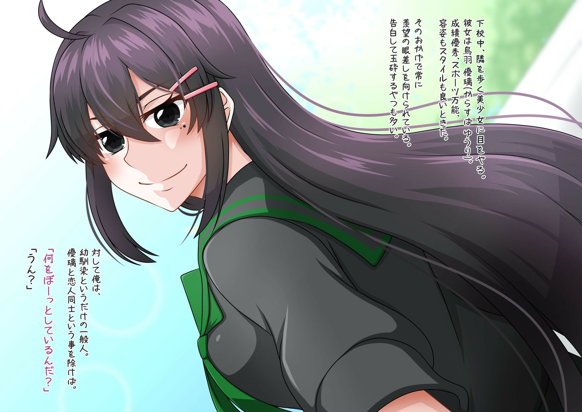 試し読み 2