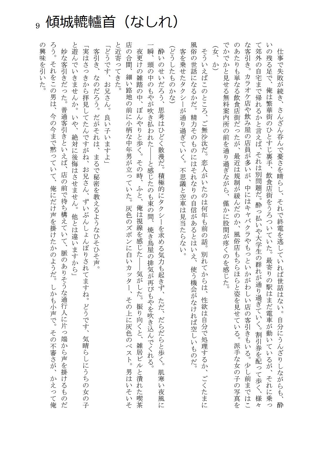 試し読み 9