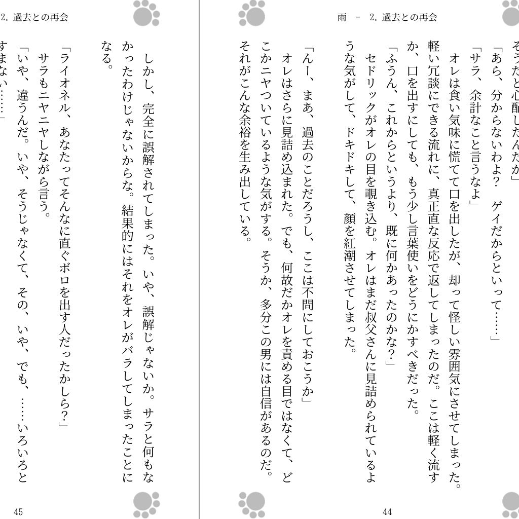 試し読み 2