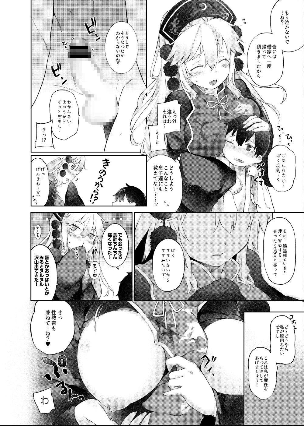 試し読み 3