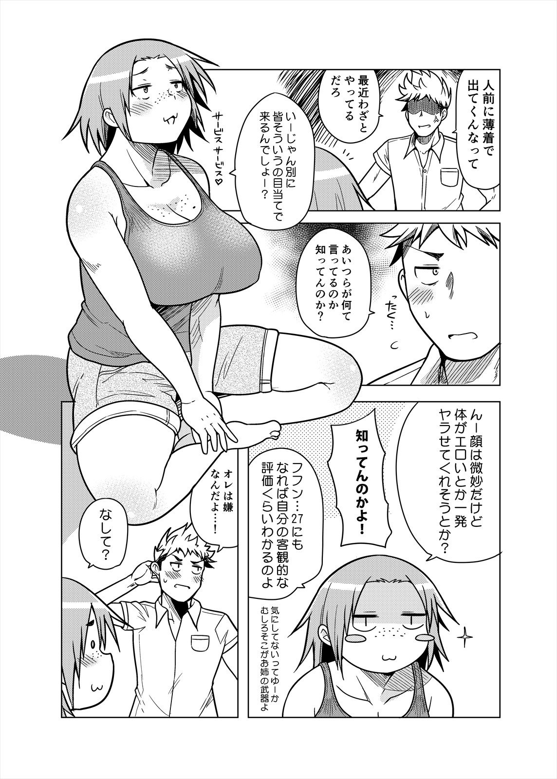 試し読み 4