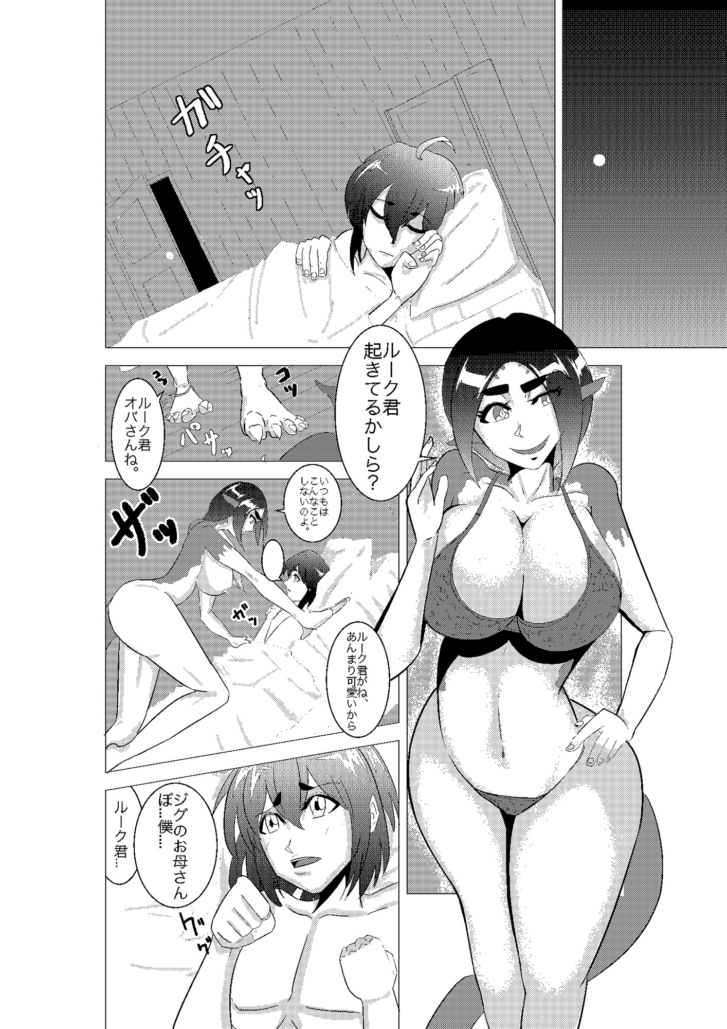 試し読み 2