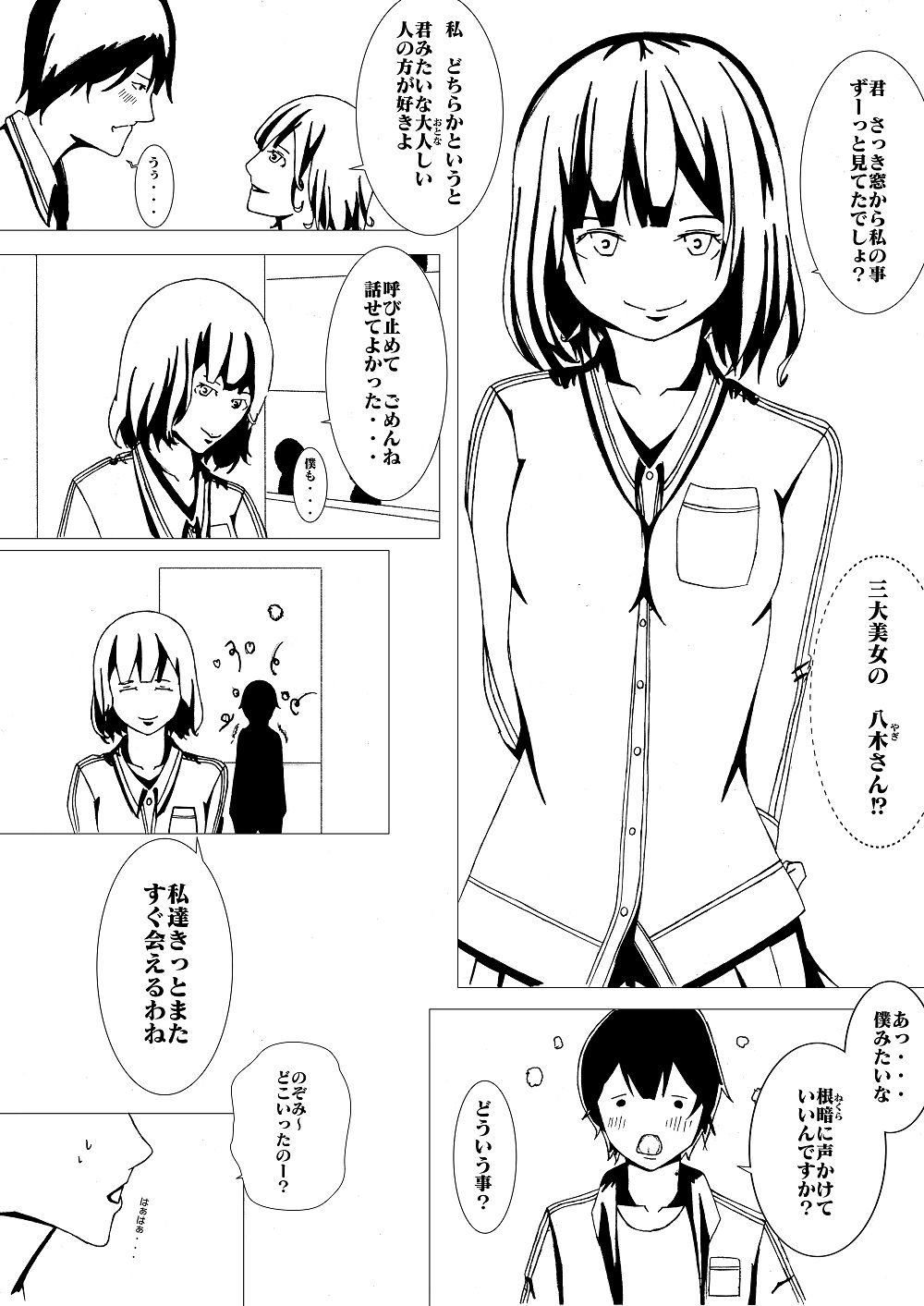 試し読み 3