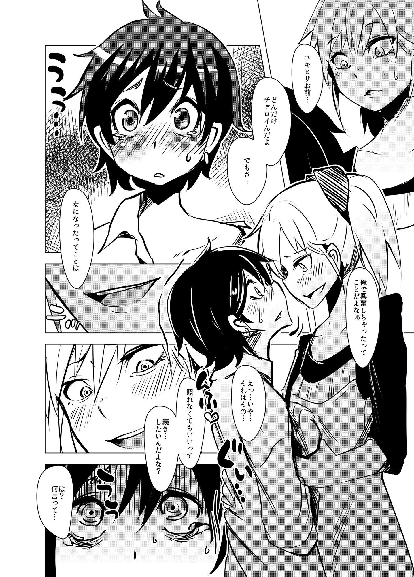試し読み 3
