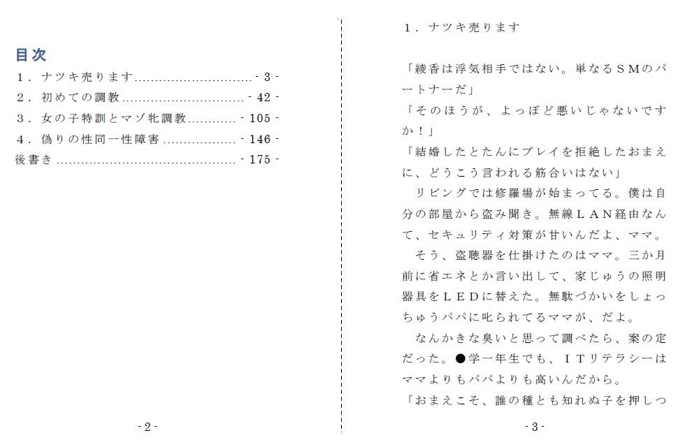 試し読み 2