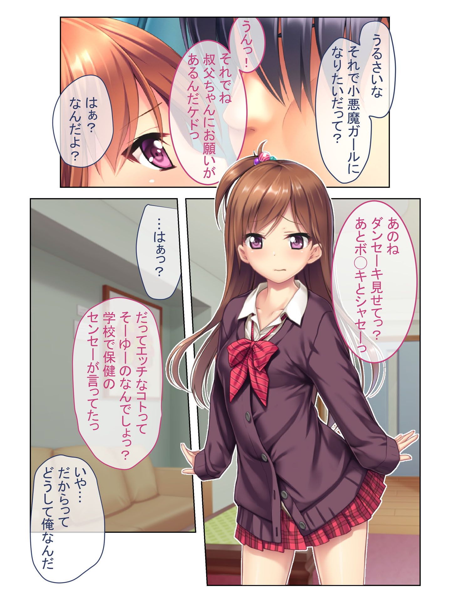 試し読み 2