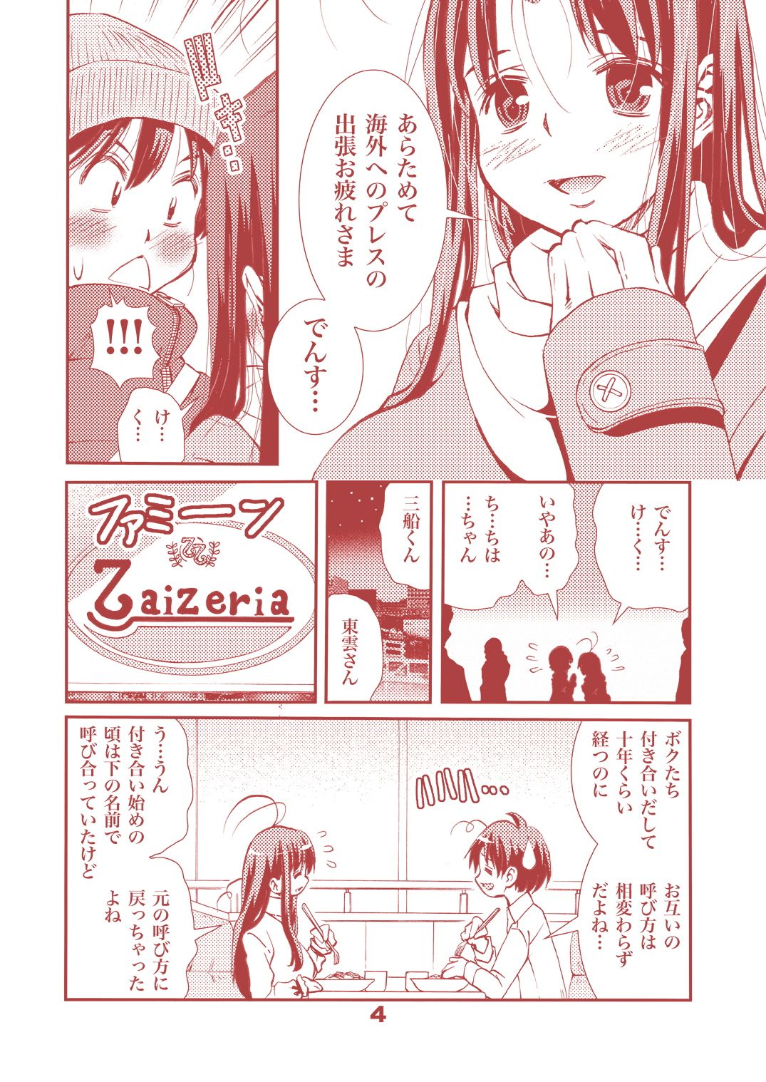 試し読み 2