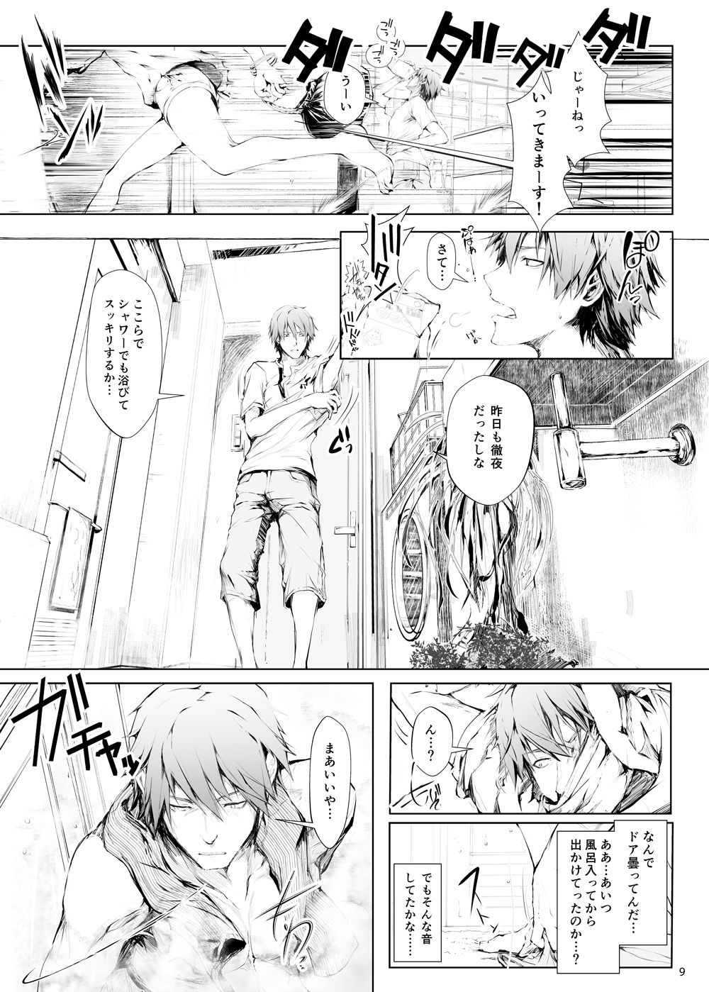 試し読み 3