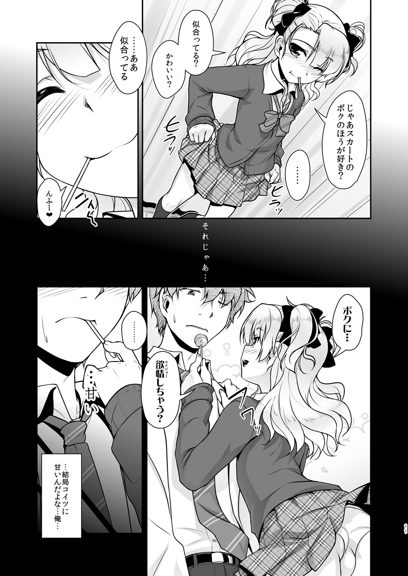 試し読み 2