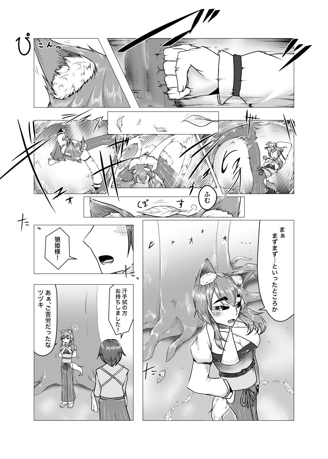 試し読み 2