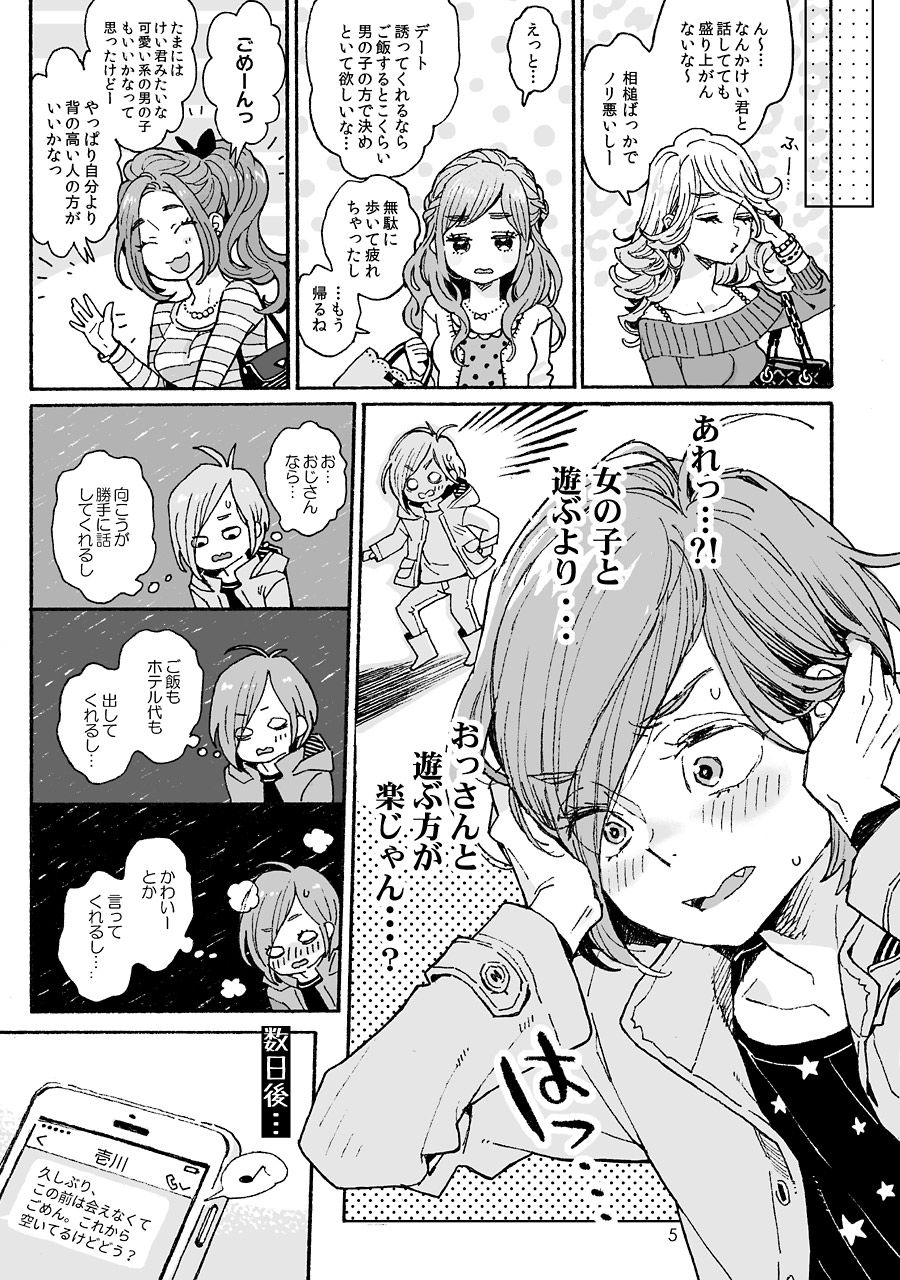 試し読み 4