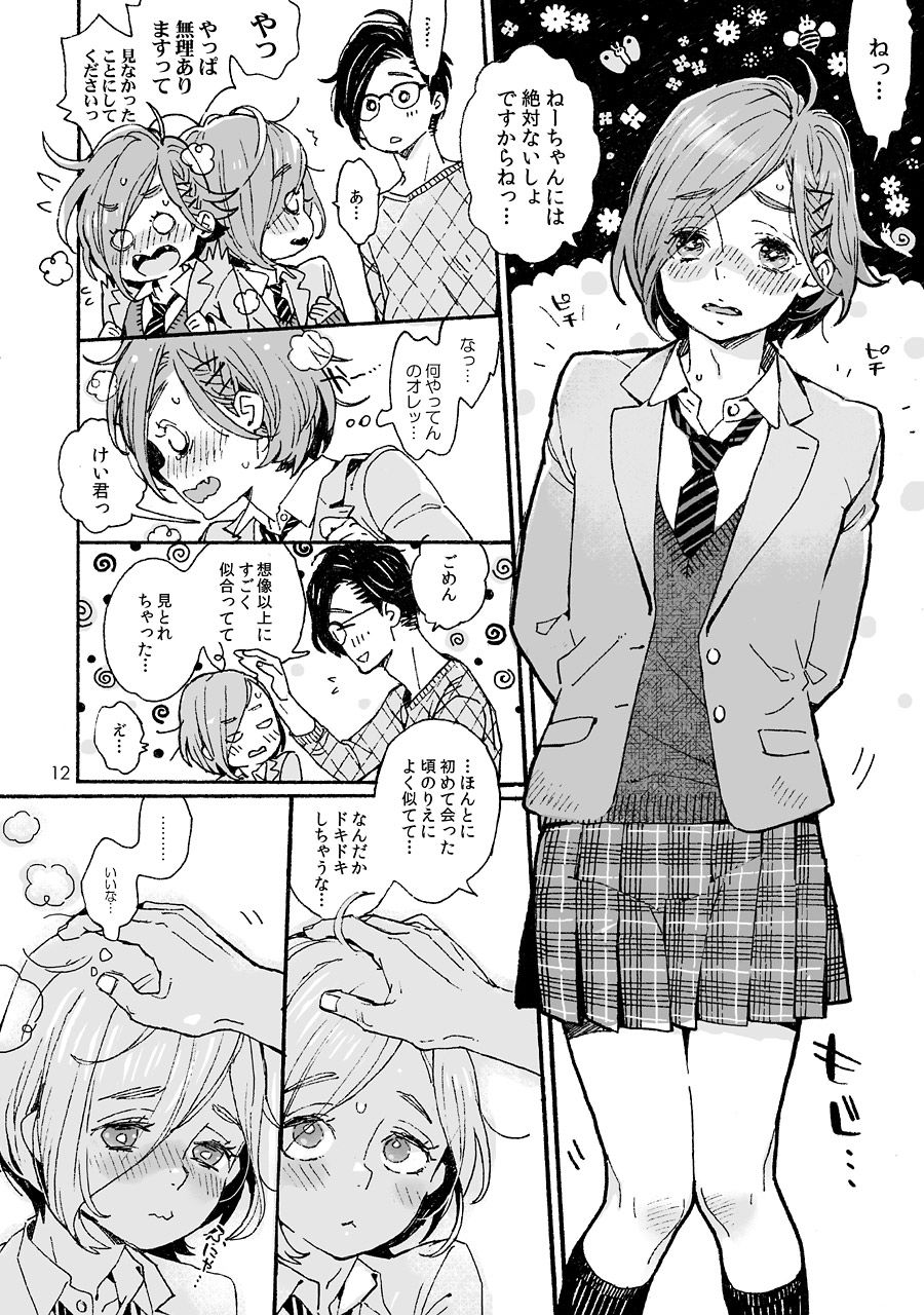 試し読み 9
