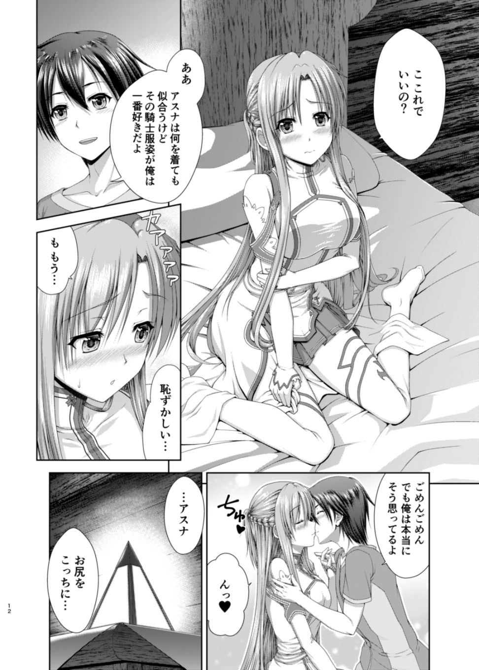 試し読み 4