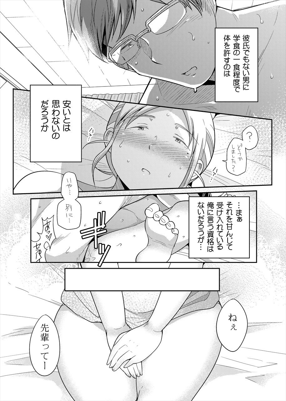 試し読み 7