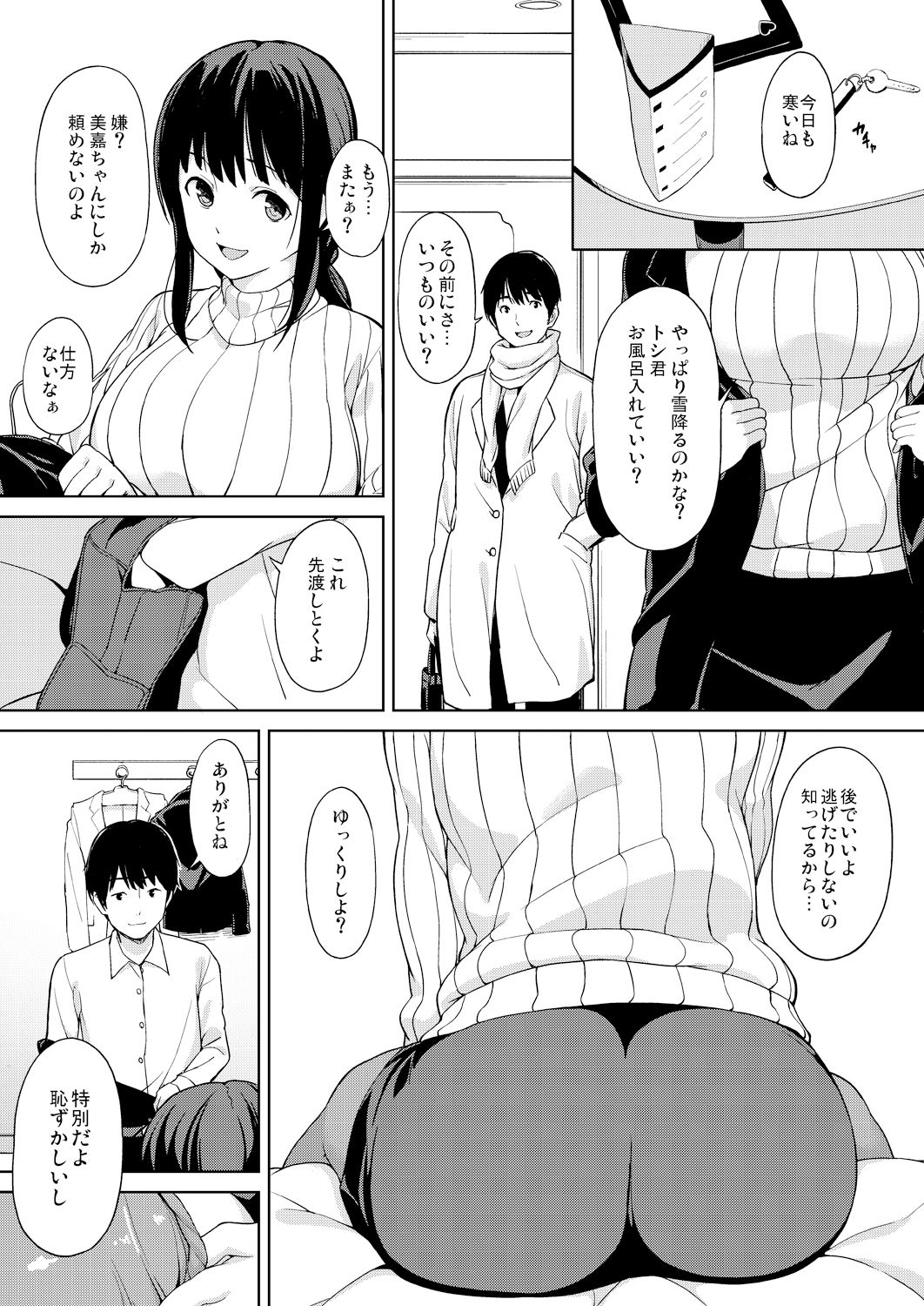 試し読み 2