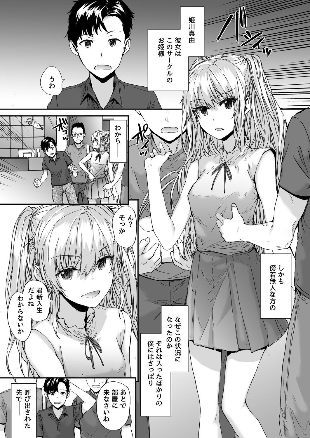 試し読み 2