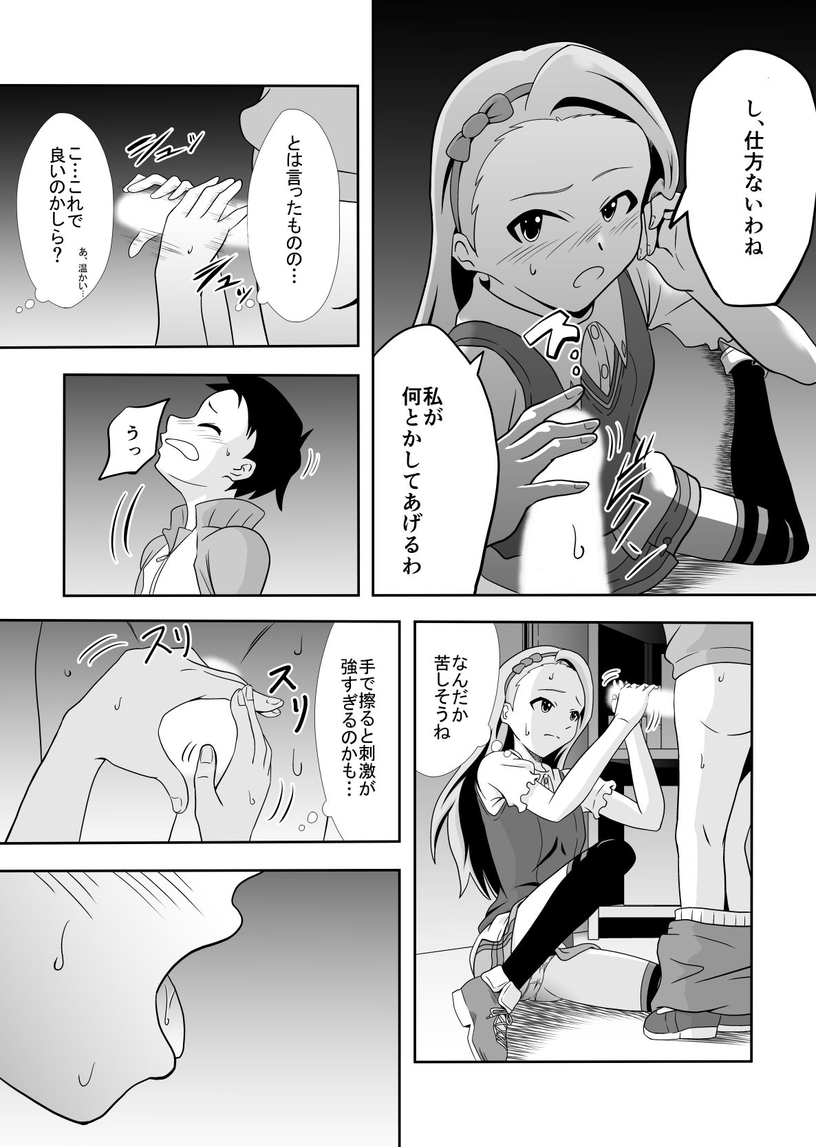 試し読み 2