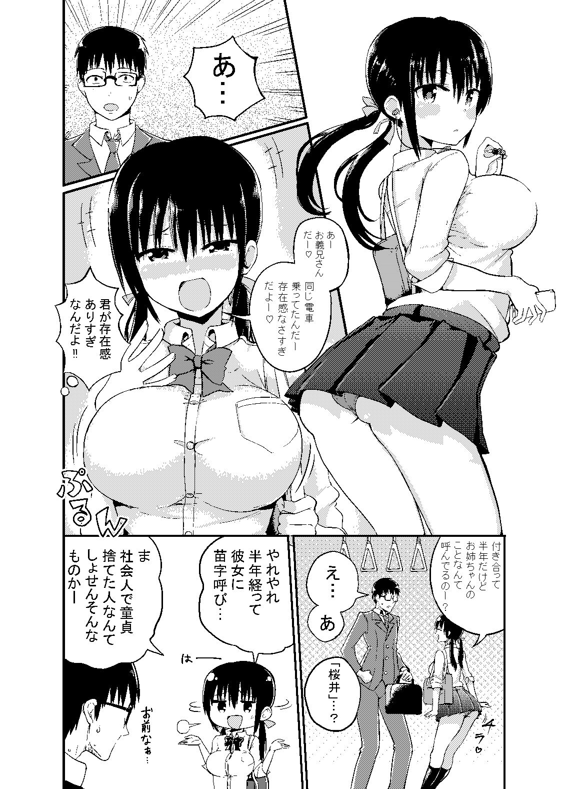 試し読み 2
