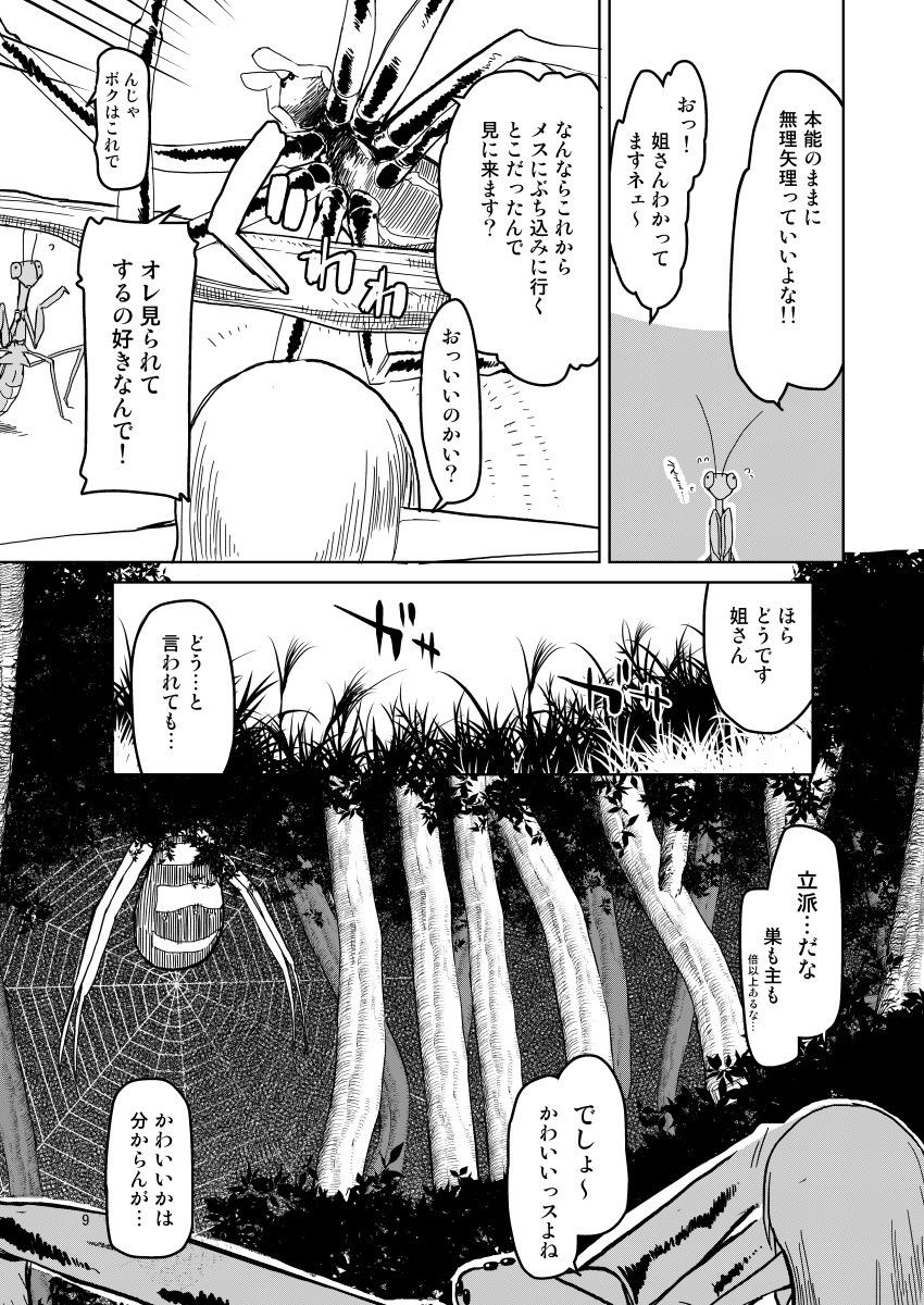 試し読み 9