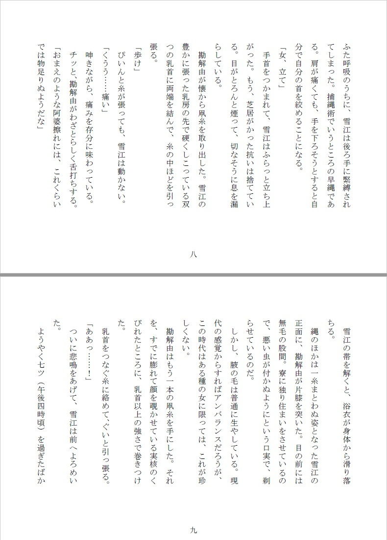 試し読み 4