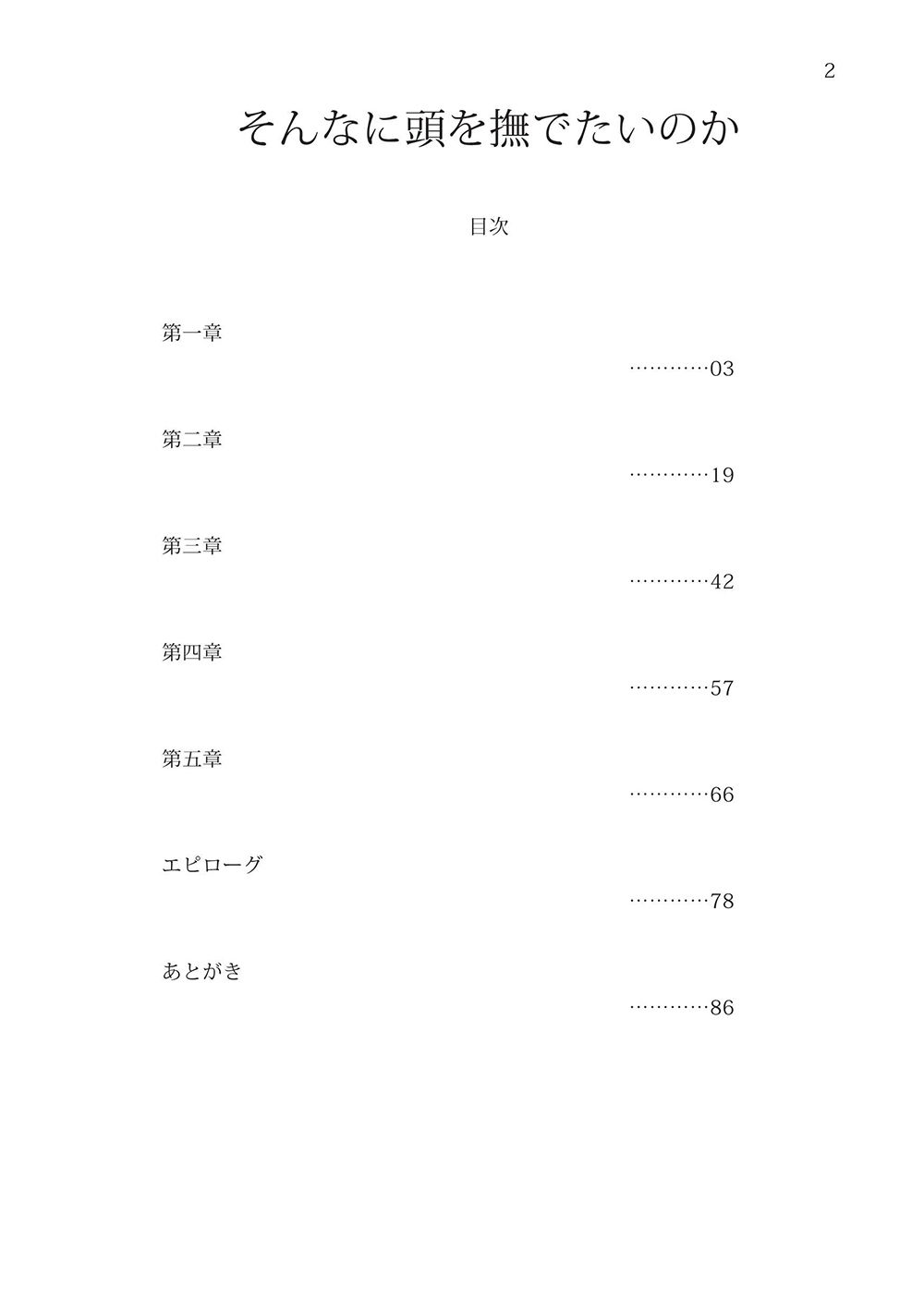 試し読み 2