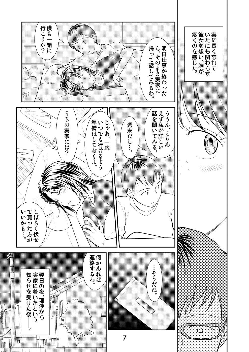試し読み 6