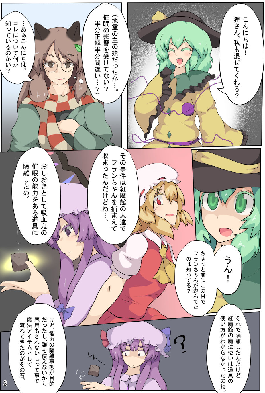 試し読み 3